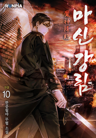Descent of the Demon God [Re-Translate]